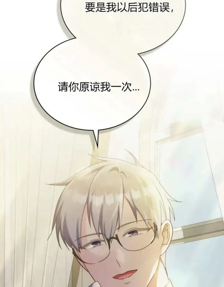 《合法反派的诉求》第63话图24
