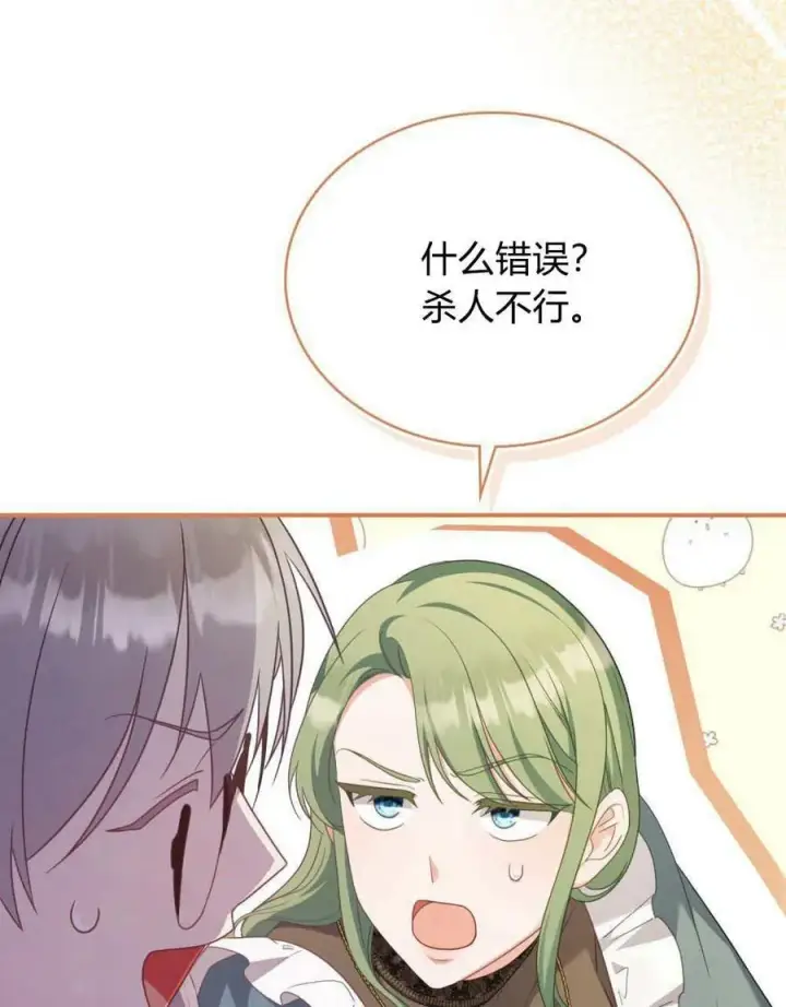《合法反派的诉求》第63话图27