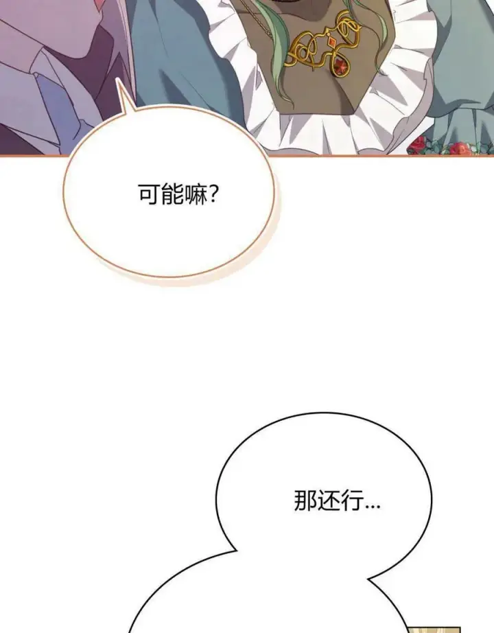 《合法反派的诉求》第63话图28