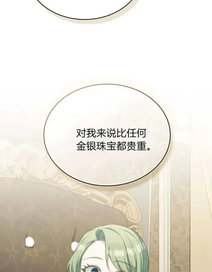 《合法反派的诉求》第63话图30