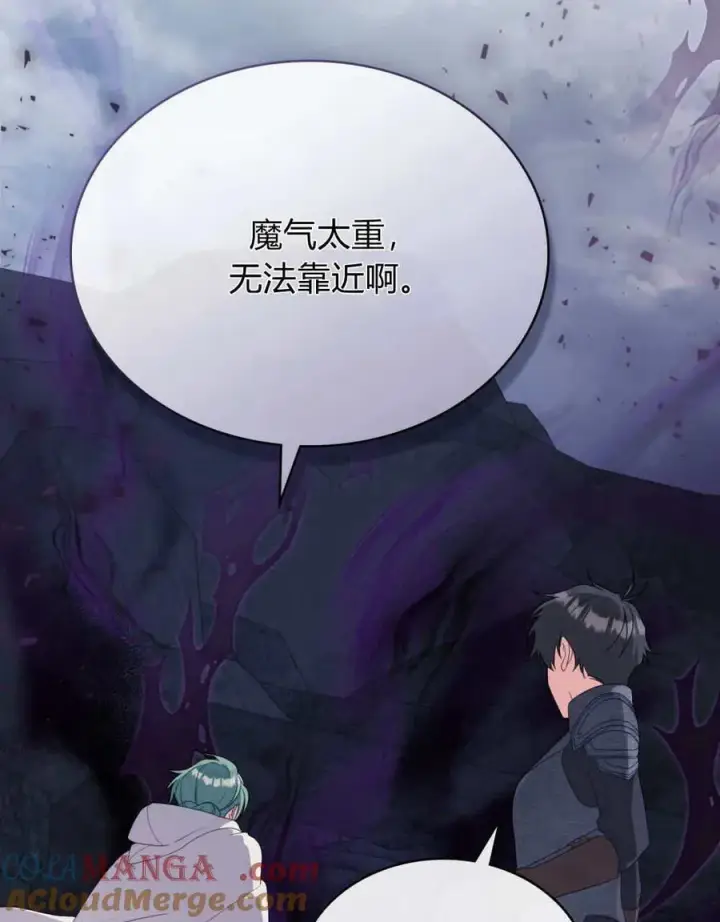 《合法反派的诉求》第63话图37