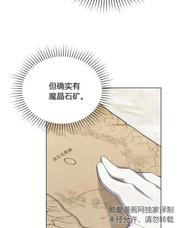 《合法反派的诉求》第63话图4