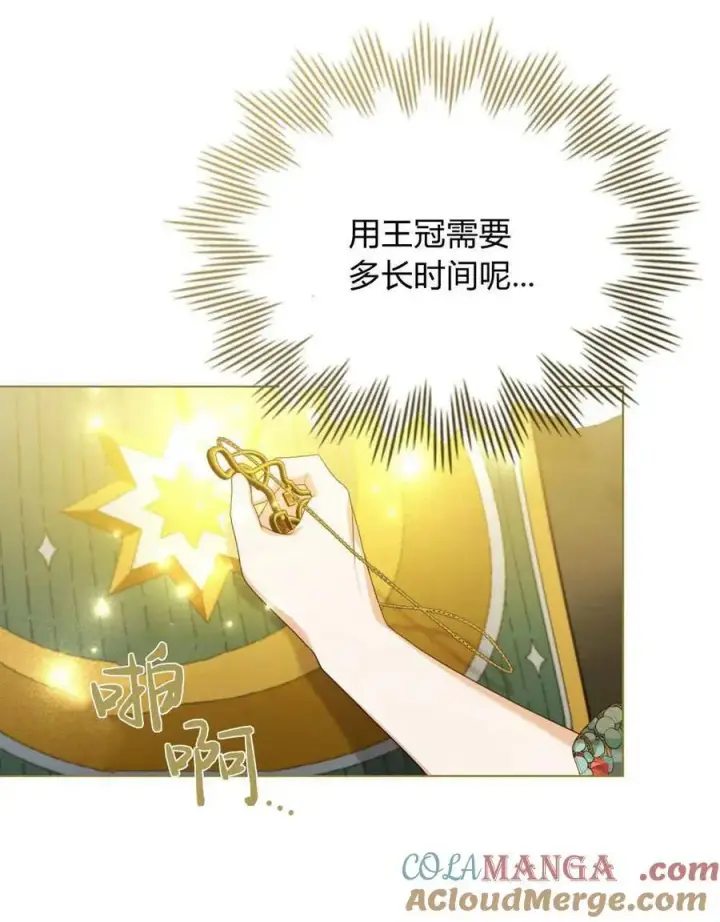 《合法反派的诉求》第63话图45
