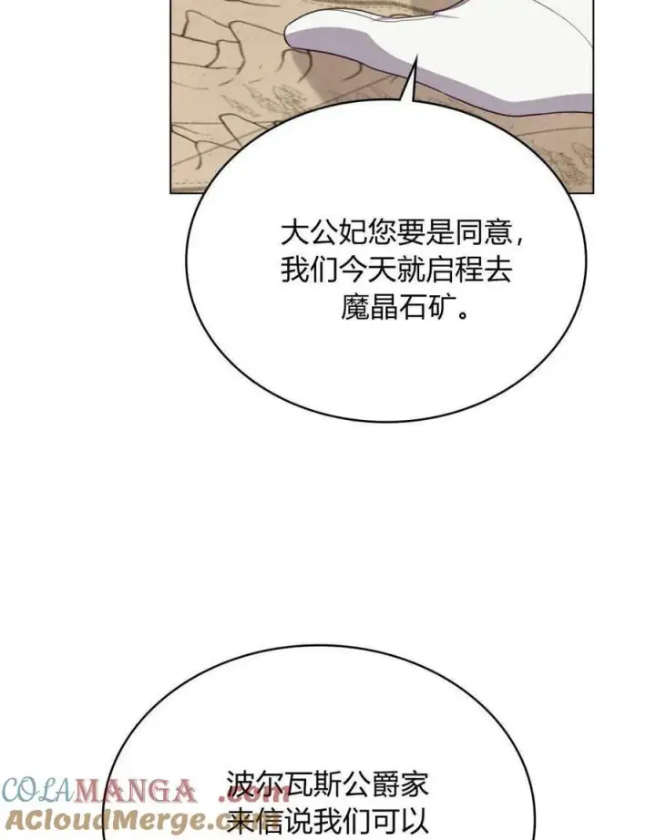 《合法反派的诉求》第63话图5