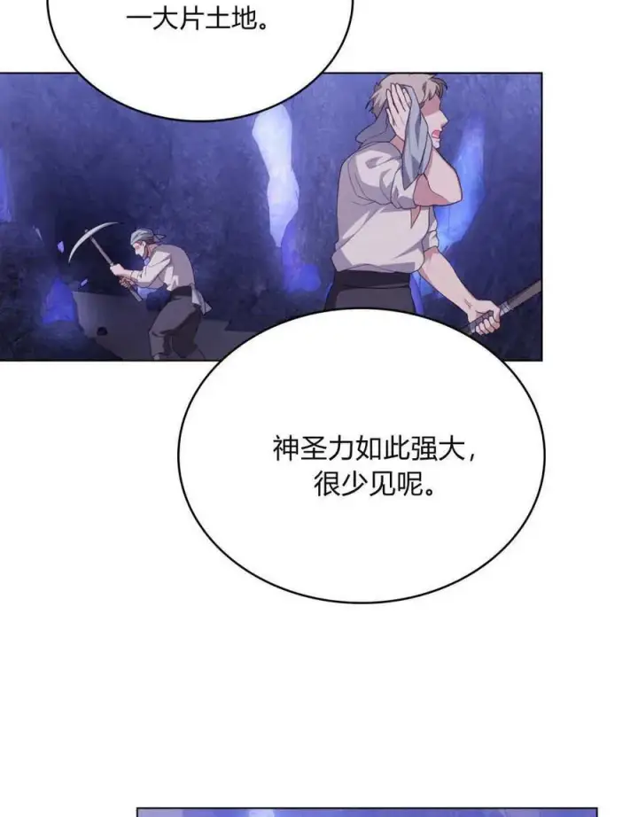《合法反派的诉求》第63话图58