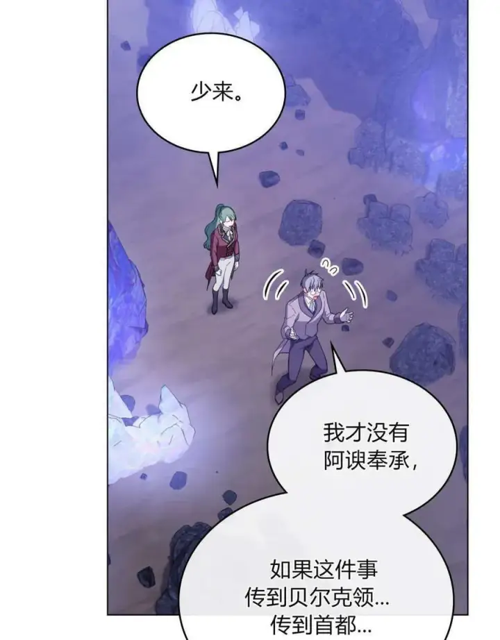 《合法反派的诉求》第63话图59