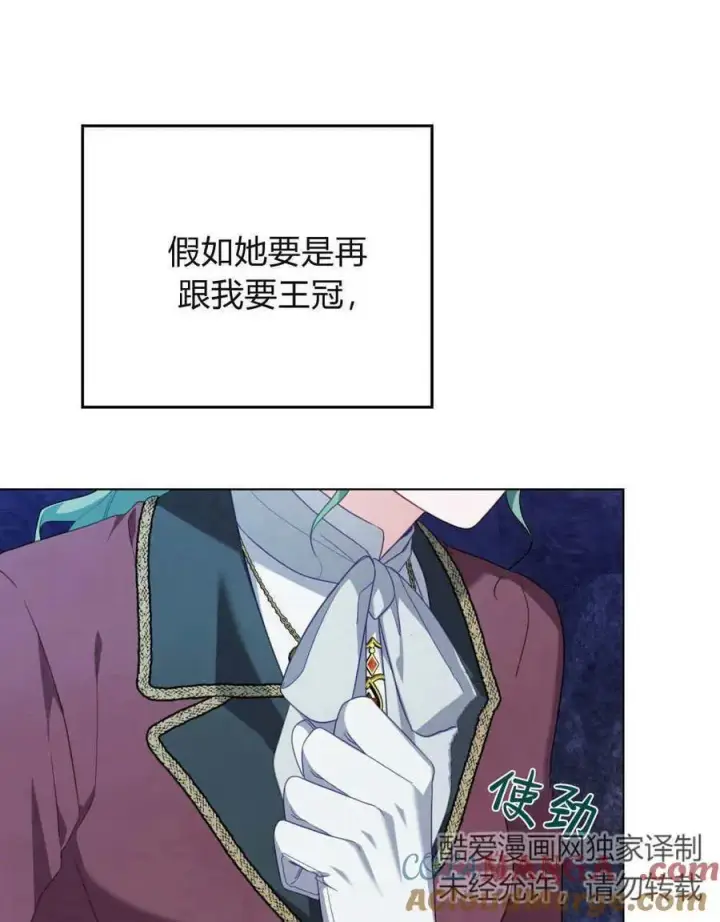 《合法反派的诉求》第63话图65