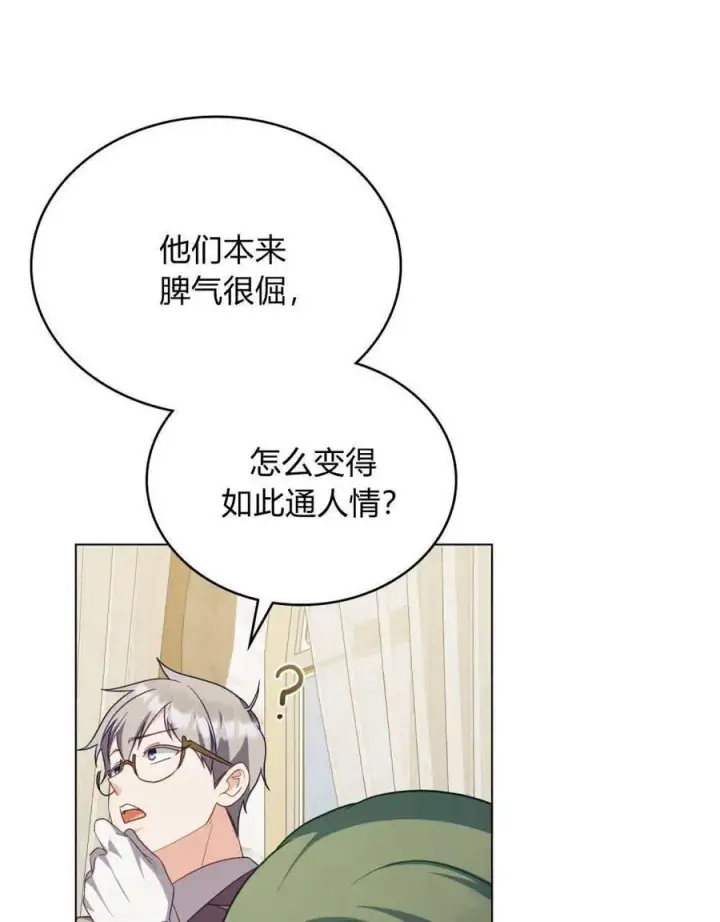 《合法反派的诉求》第63话图7