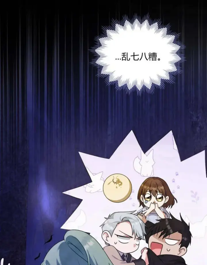 《合法反派的诉求》第63话图78