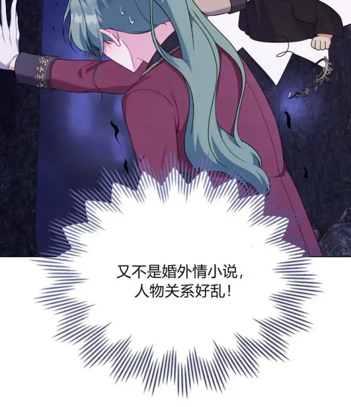 《合法反派的诉求》第63话图79