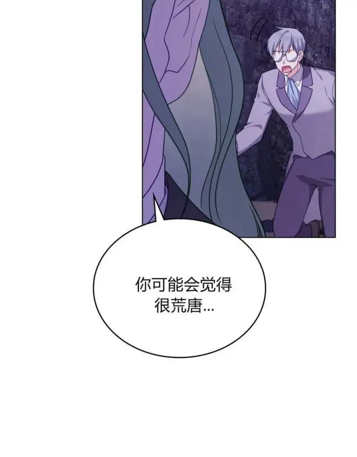 《合法反派的诉求》第63话图84