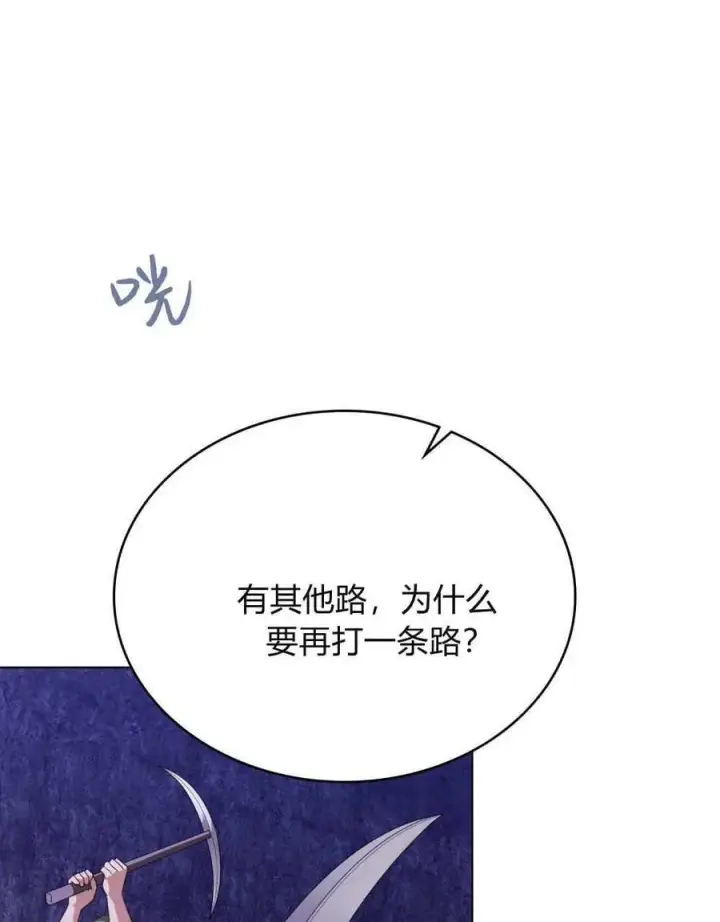 《合法反派的诉求》第63话图88