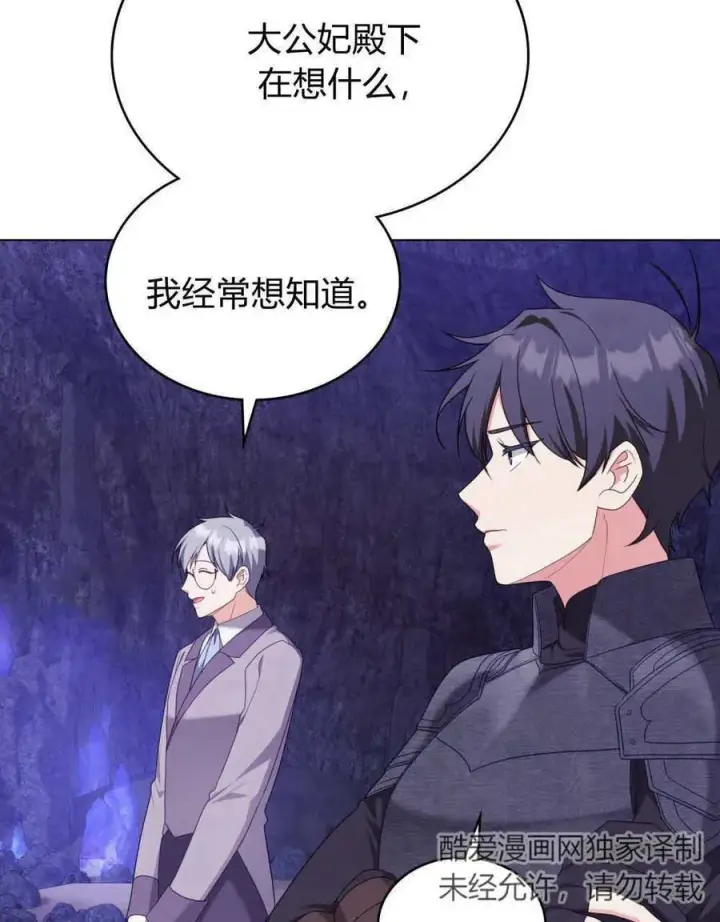 《合法反派的诉求》第63话图90