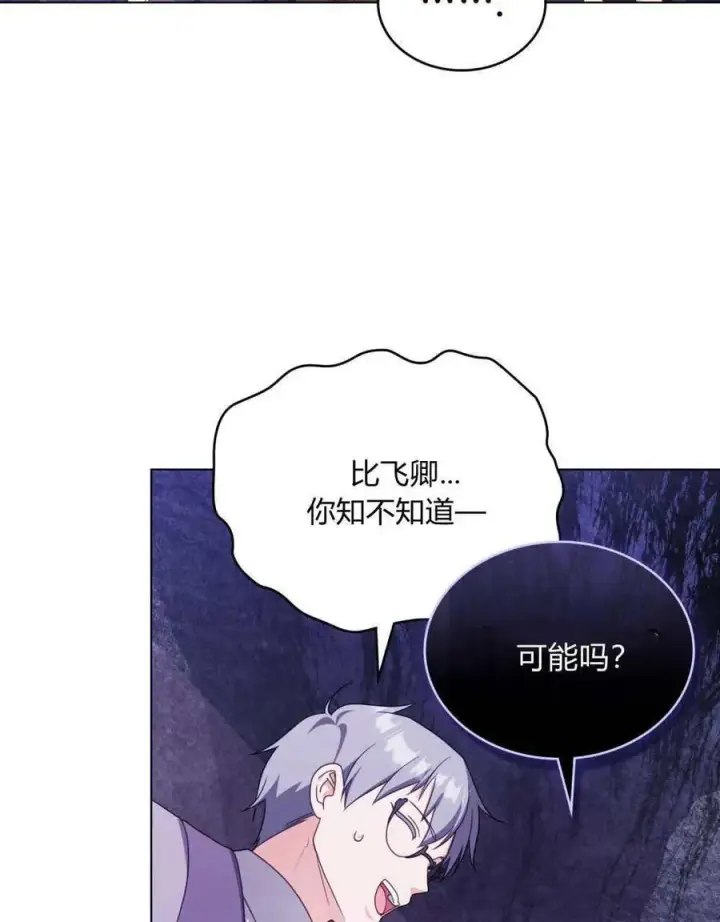 《合法反派的诉求》第63话图91
