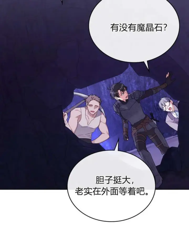 《合法反派的诉求》第63话图95
