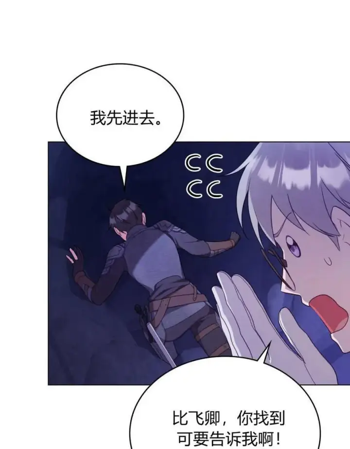 《合法反派的诉求》第63话图96