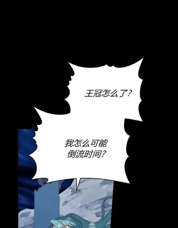 《合法反派的诉求》第64话图100