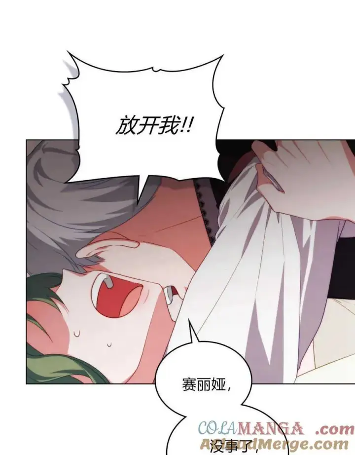 《合法反派的诉求》第64话图109