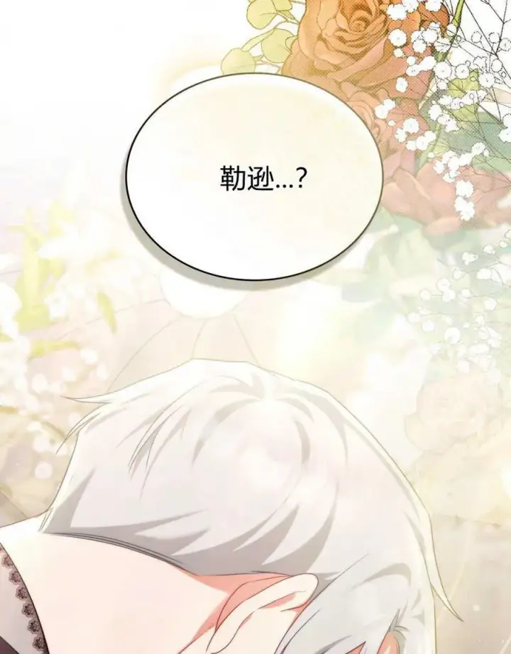 《合法反派的诉求》第64话图112