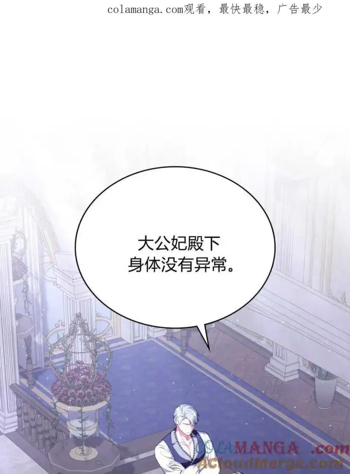 《合法反派的诉求》第64话图117