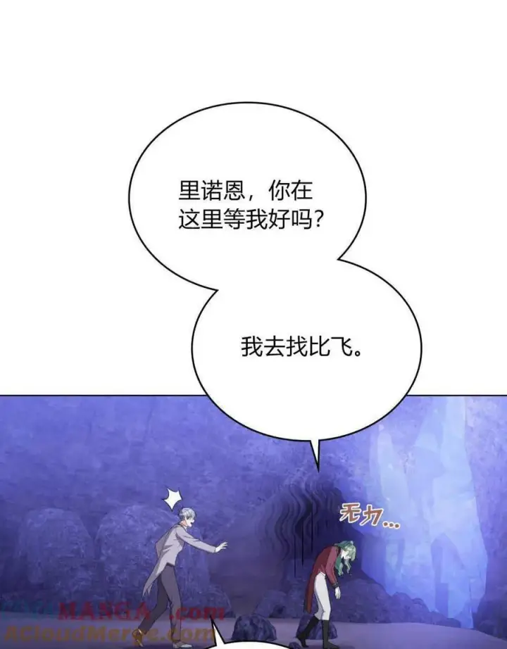 《合法反派的诉求》第64话图13