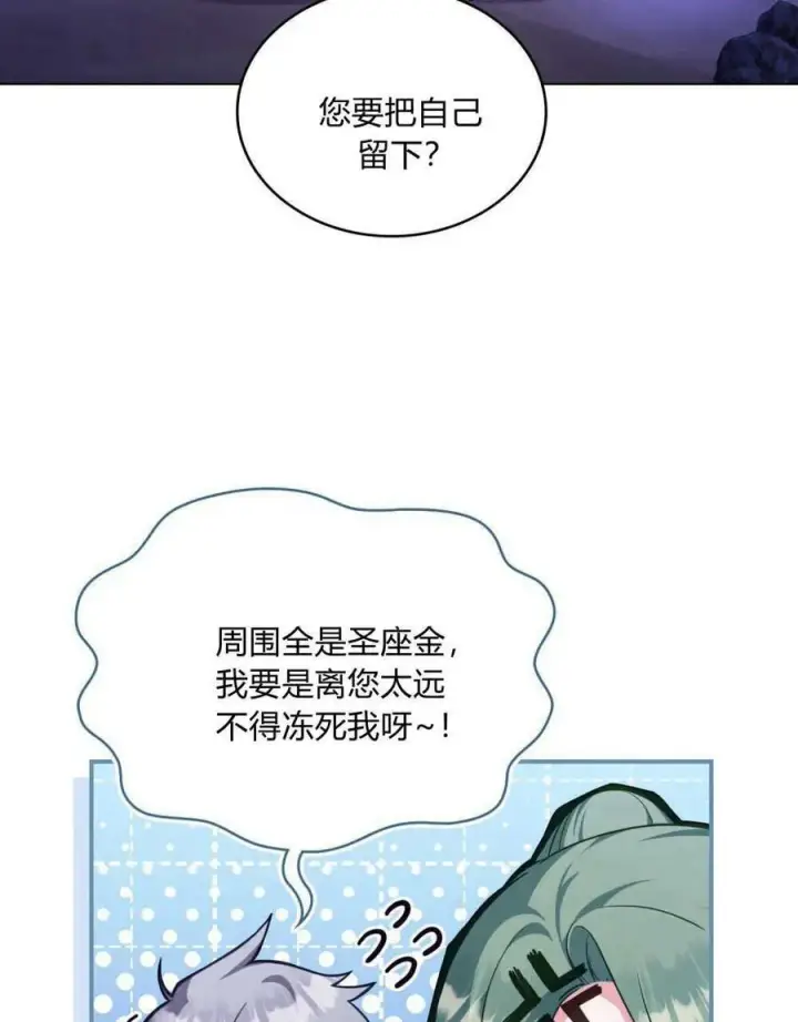 《合法反派的诉求》第64话图14