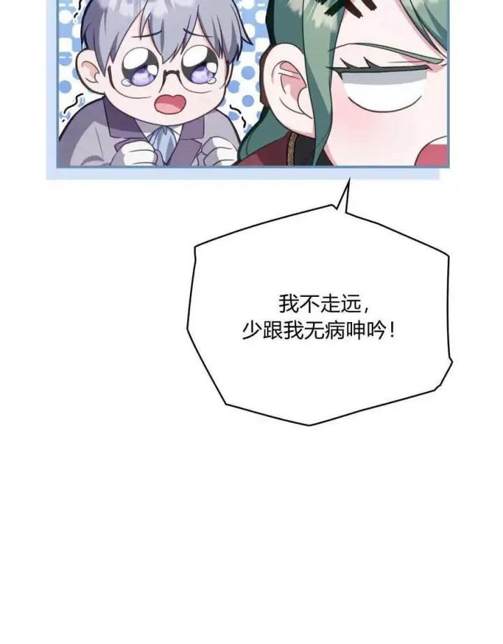 《合法反派的诉求》第64话图15