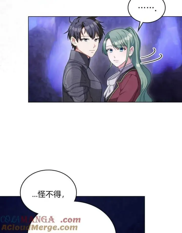 《合法反派的诉求》第64话图21