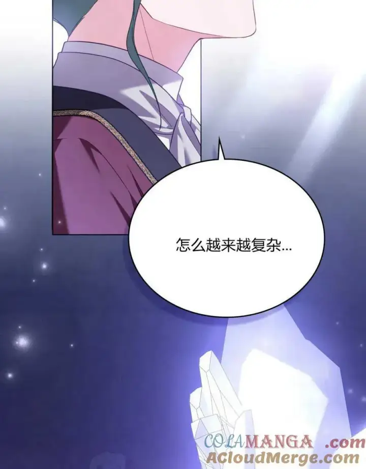 《合法反派的诉求》第64话图29