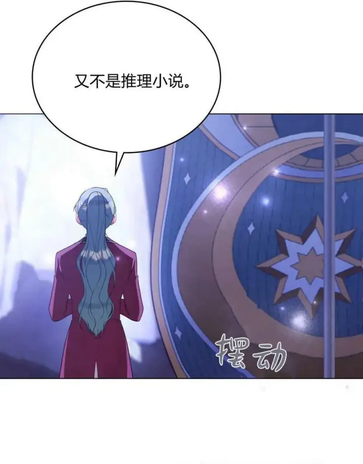 《合法反派的诉求》第64话图31
