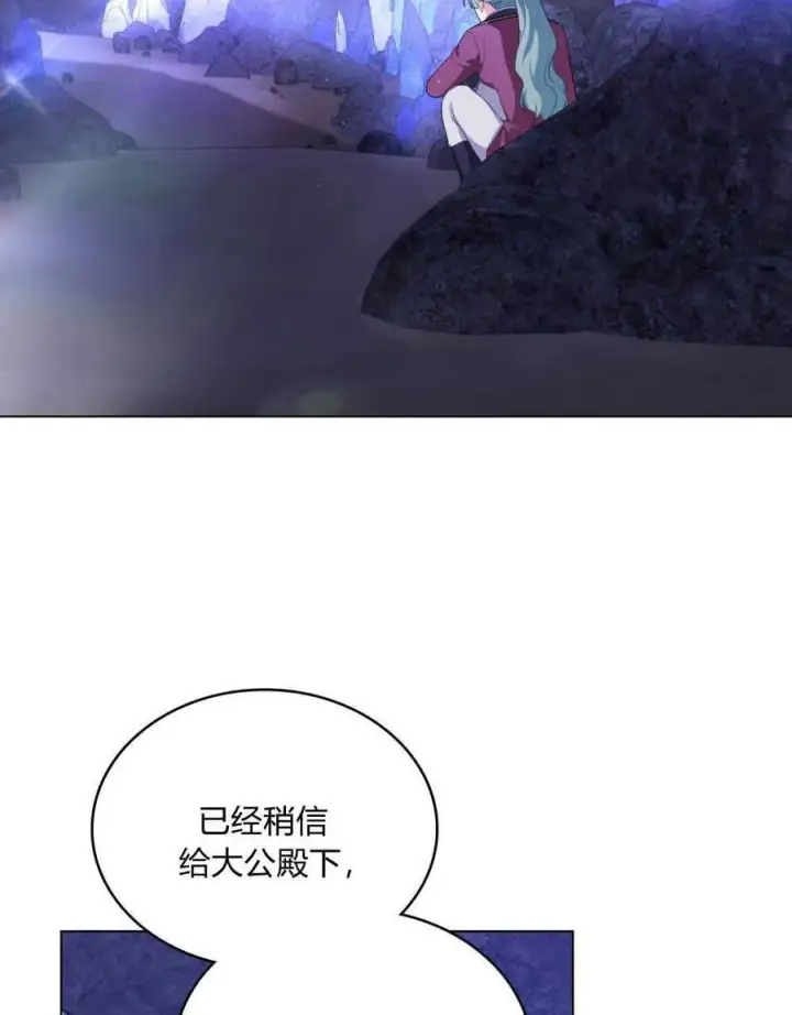 《合法反派的诉求》第64话图4