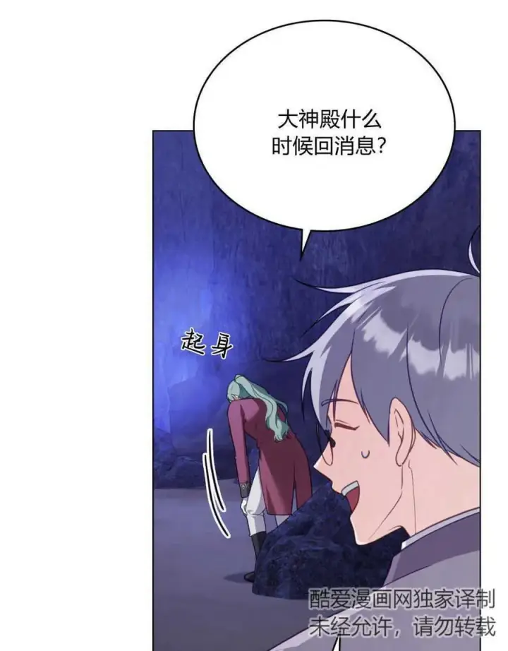 《合法反派的诉求》第64话图6