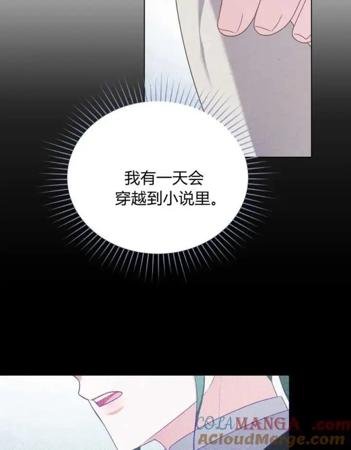 《合法反派的诉求》第64话图61