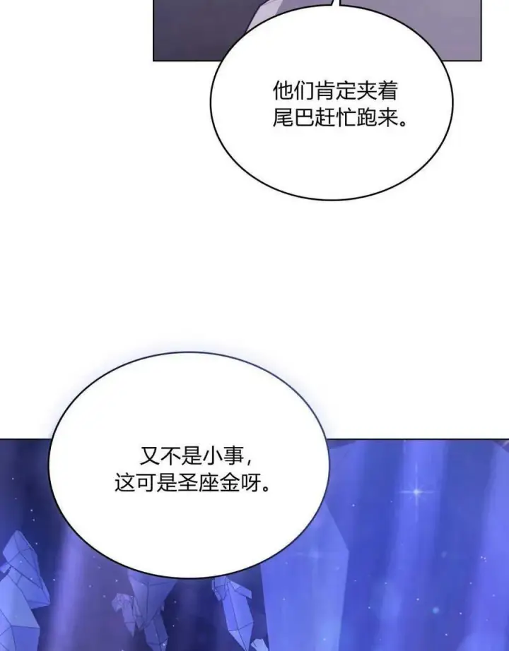 《合法反派的诉求》第64话图7