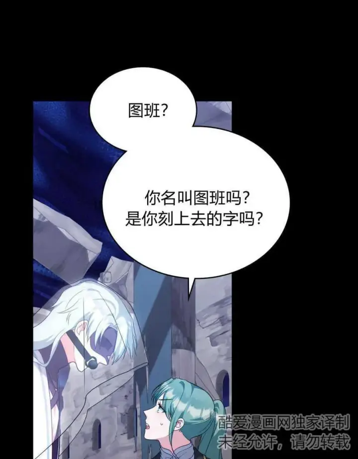 《合法反派的诉求》第64话图76