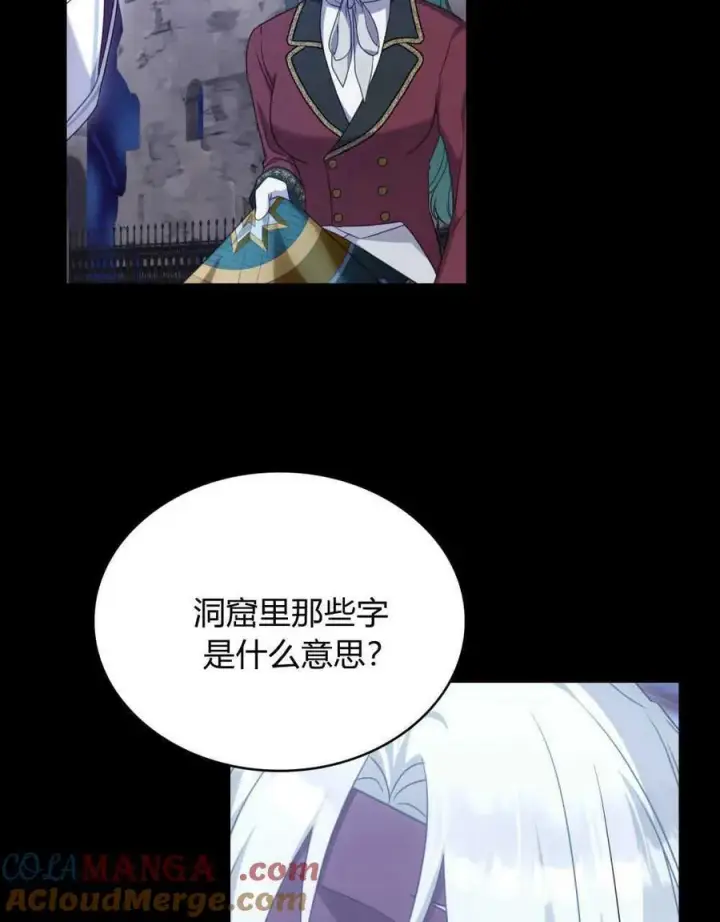 《合法反派的诉求》第64话图77