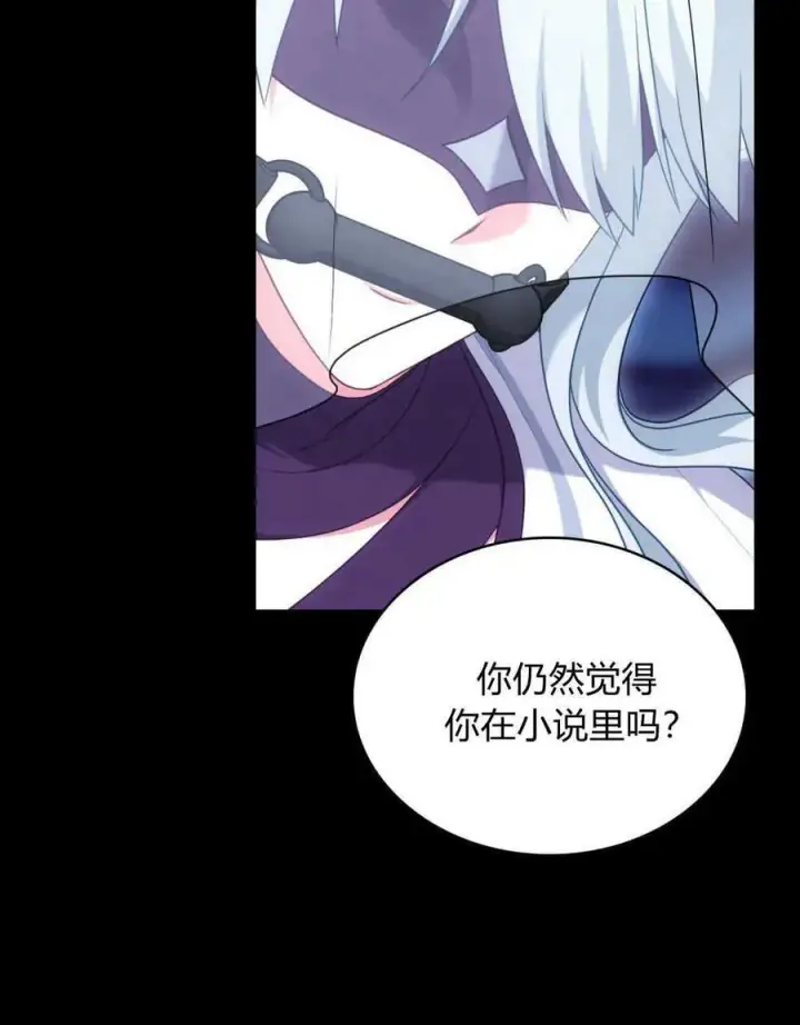 《合法反派的诉求》第64话图78