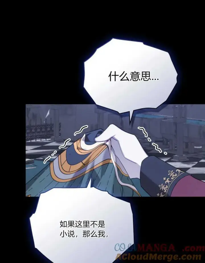 《合法反派的诉求》第64话图89