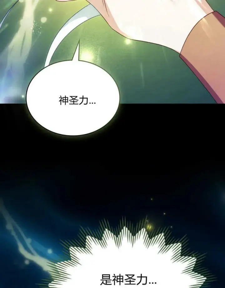 漫画《合法反派的诉求》第65话第103张图