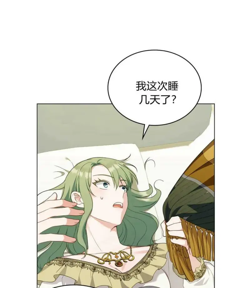漫画《合法反派的诉求》第65话第118张图