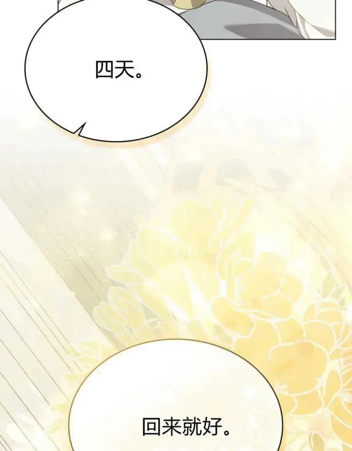 漫画《合法反派的诉求》第65话第119张图