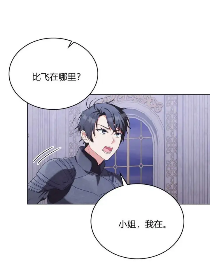漫画《合法反派的诉求》第65话第12张图