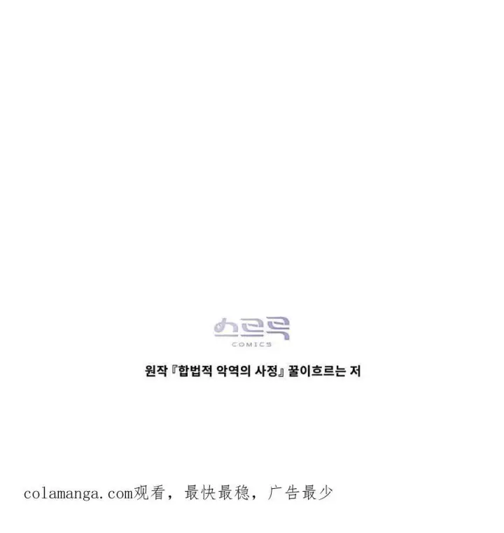 漫画《合法反派的诉求》第65话第124张图