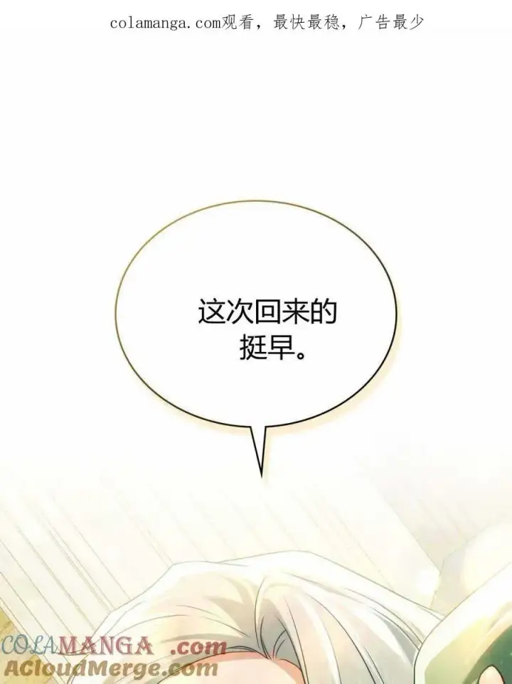 漫画《合法反派的诉求》第65话第125张图