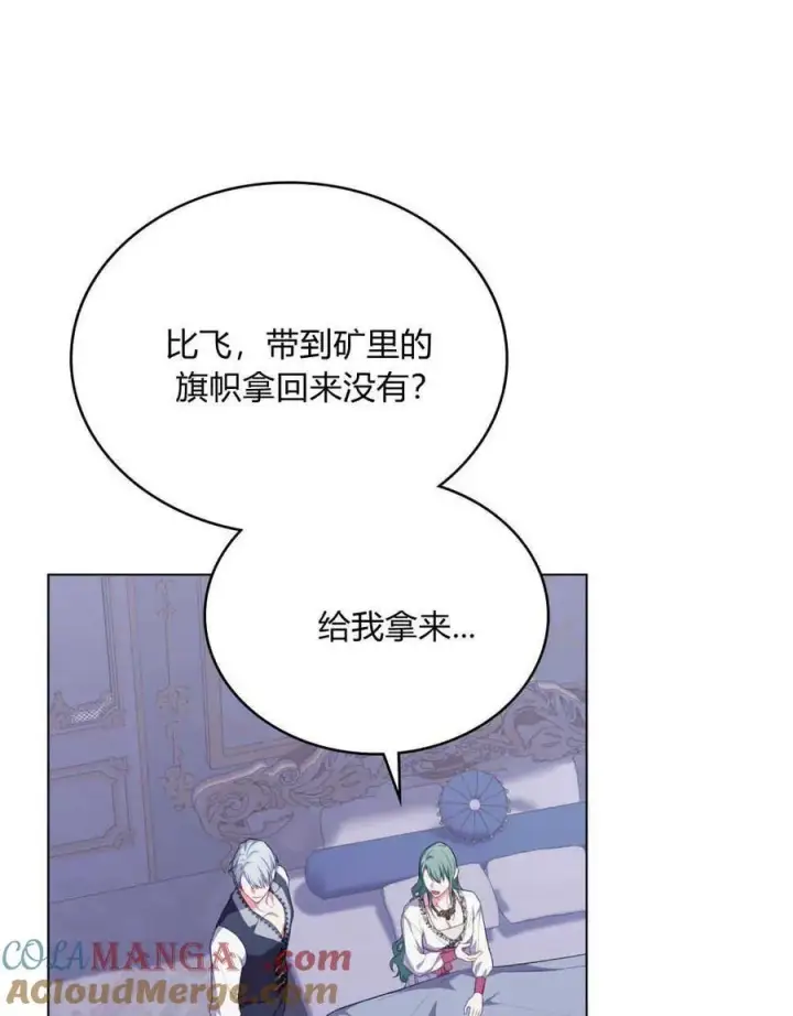 漫画《合法反派的诉求》第65话第13张图