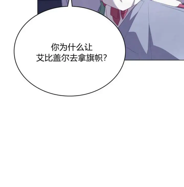 漫画《合法反派的诉求》第65话第23张图