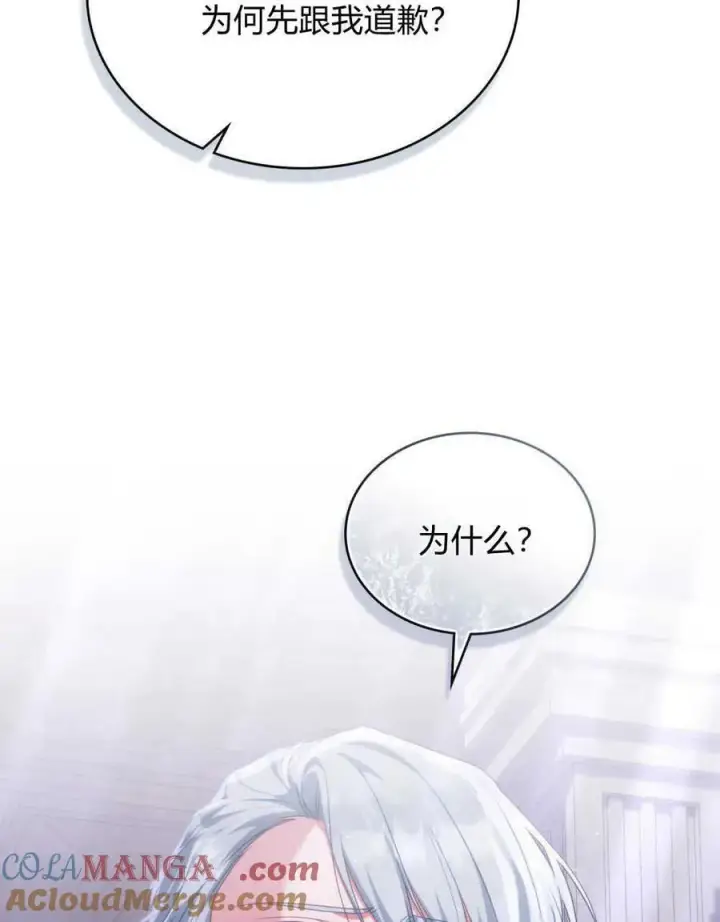 漫画《合法反派的诉求》第65话第25张图
