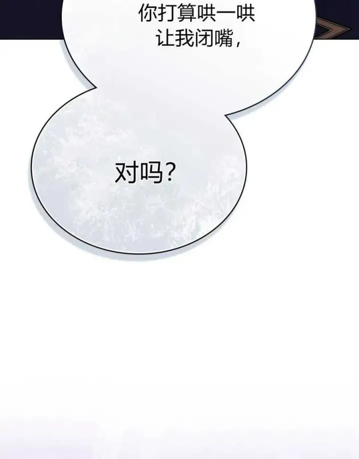 漫画《合法反派的诉求》第65话第27张图