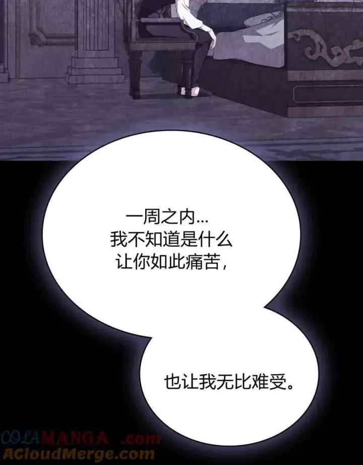 漫画《合法反派的诉求》第65话第29张图