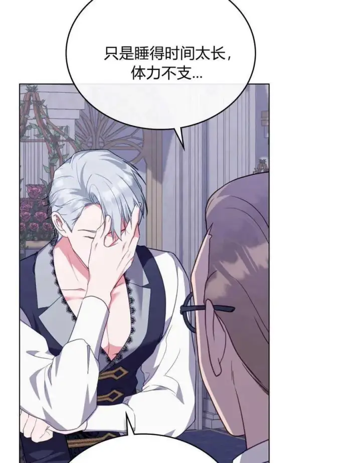 漫画《合法反派的诉求》第65话第3张图